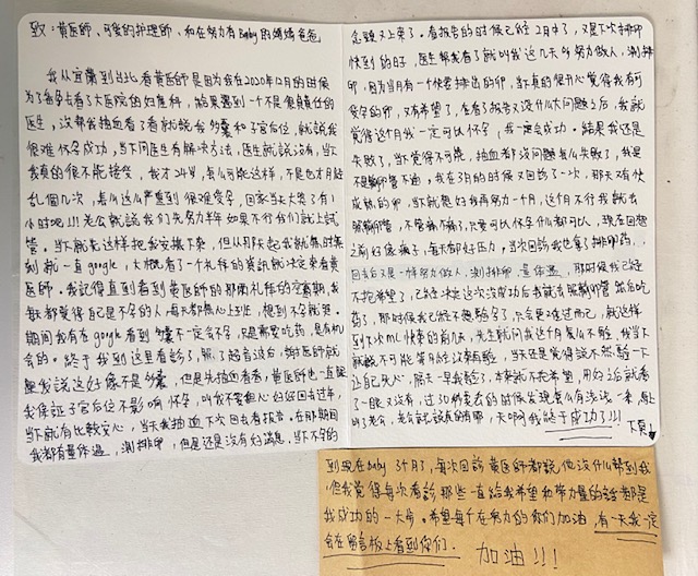 到現在baby 3個月了，每次回診黃醫師都說她沒什麼幫到我，但我覺每次看診那些一直給我希望和帶力量的話都是我成功的一大步。