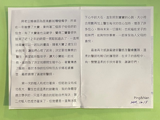 與老公婚後是因為高齡就積極備孕，所幸一年後懷了大寶，但遲遲二寶一直沒來報到，所以尋求了黃醫師的協助