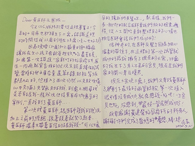 我終於要從這裡畢業了!今年的十月底也即將生下二寶，認識這裡的時間從我33歲到現在38歲，嚴重的肌腺症讓我在生小孩方面飽受挫折，吃盡苦頭