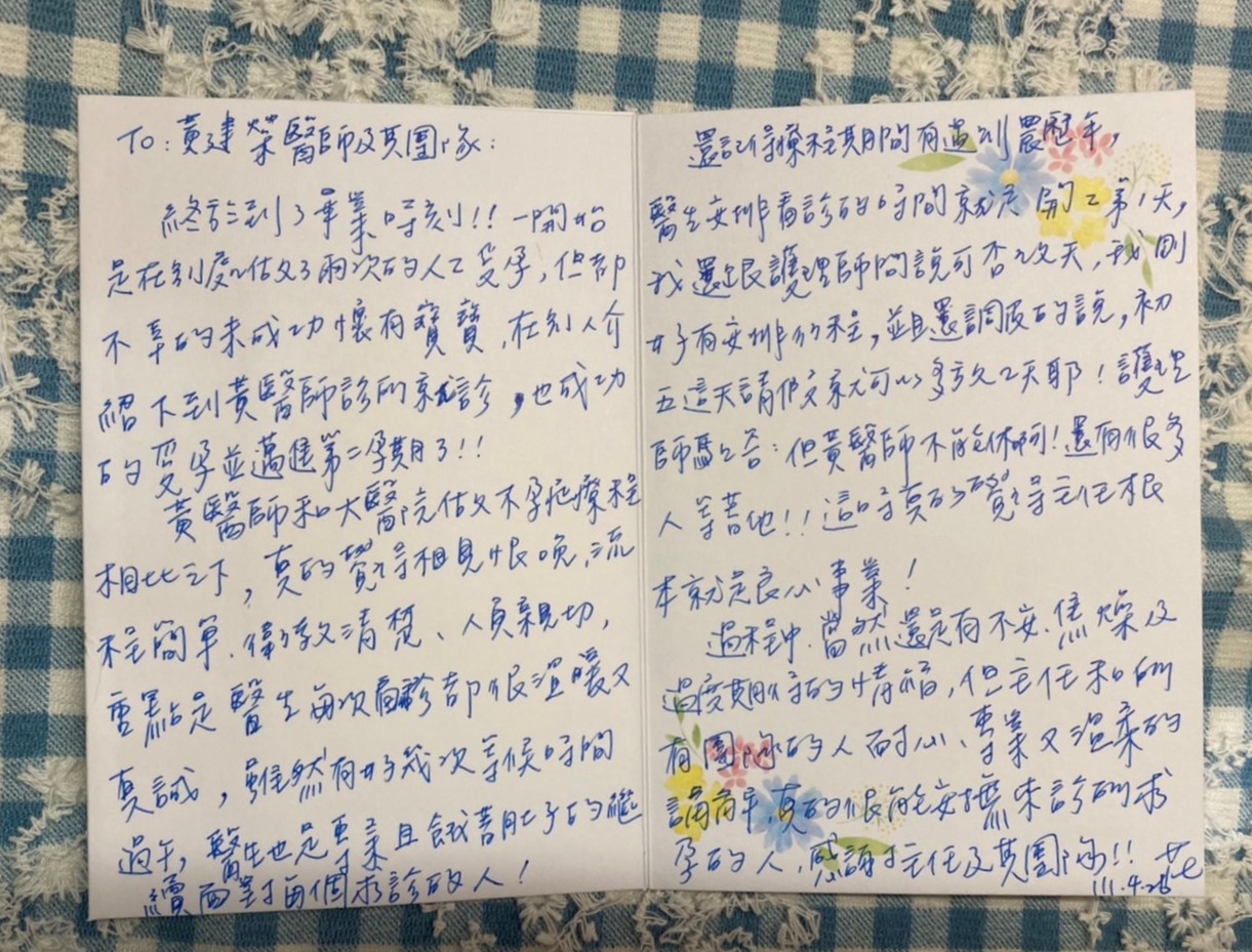 黃醫師和大醫院做不孕症療程相比之下，真的覺得相見恨晚，流程簡單、衛教清楚、人員親切，黃重點是醫生每次看診都很溫暖又真誠