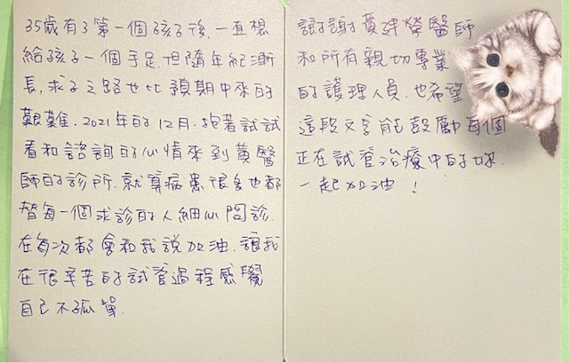 35歲有了第一個孩子後，一直想給孩子一個手足，但隨著年紀漸長求子之路也比預期中來的艱難