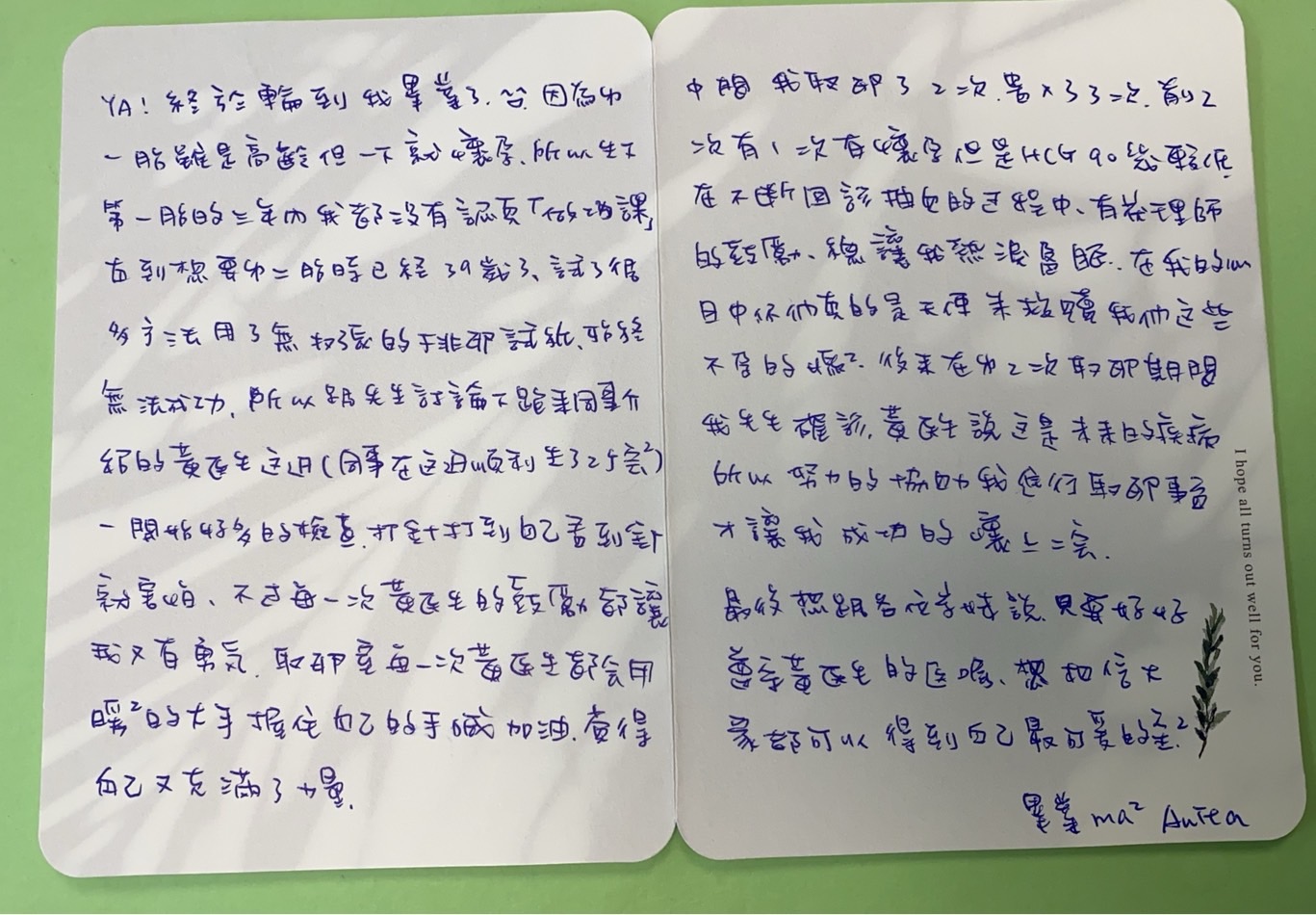 不過每一次黃醫生的鼓勵都讓我又有勇氣，取卵室每一次黃醫生都会用暖²的大手握住自己的手喊加油，覺得自己又充满了力量。