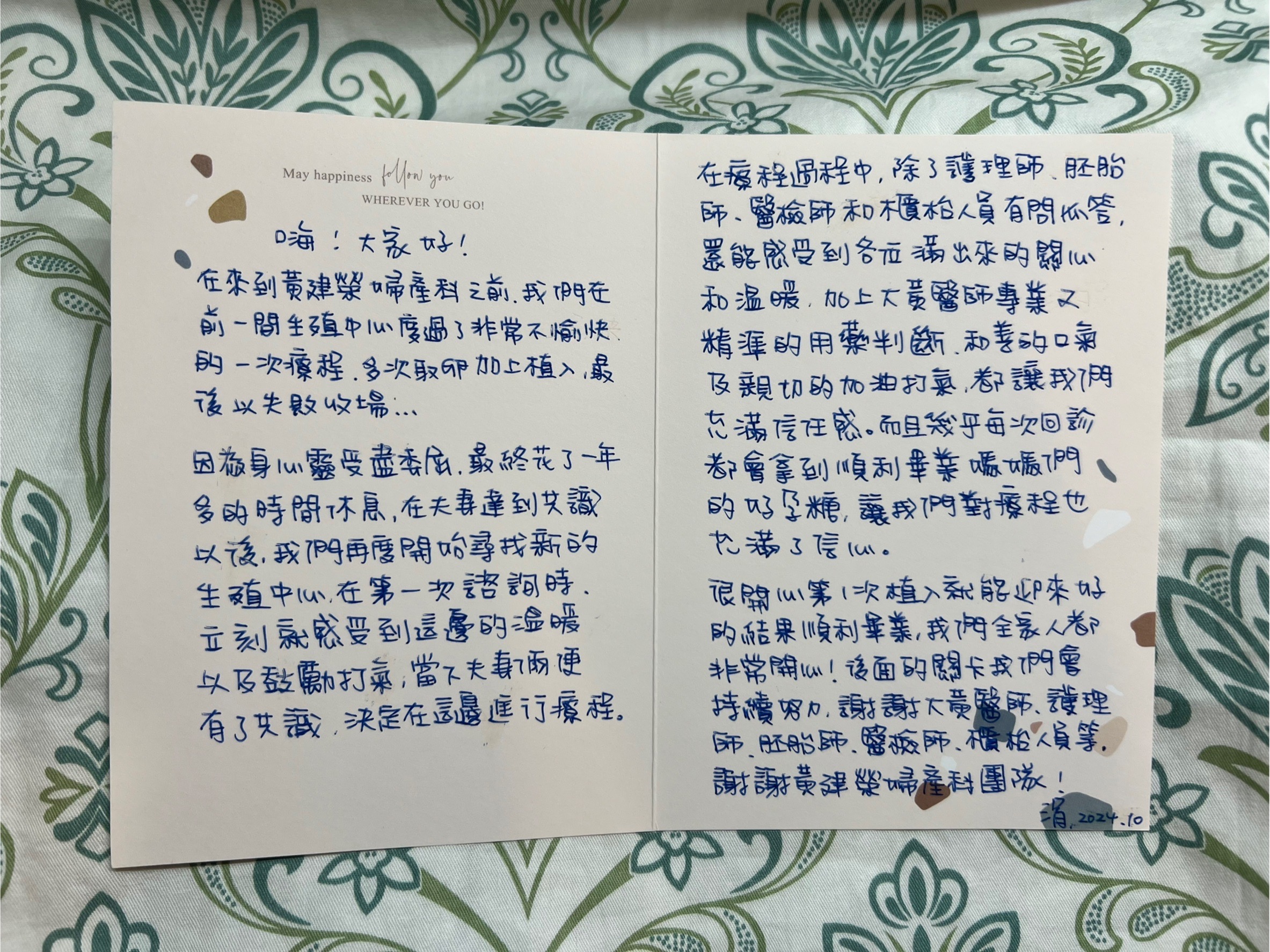 在來到黃建榮婦產科之前，我們在前一間生殖中心度過非常不愉快的一次療程，很開心在這裡第1次植入就能迎來好的結果順利畢業