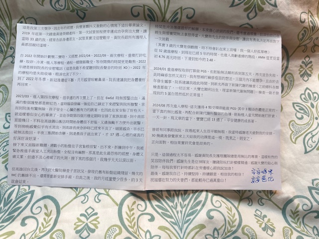 這是我第三次懷孕，因去年的經歷，我懷著顫抖又激動的心情寫下這份畢業論文。這個過程太不容易，感謝黃院長及護理團隊總是用無比的專業、溫暖和煦的笑容陪伴我們