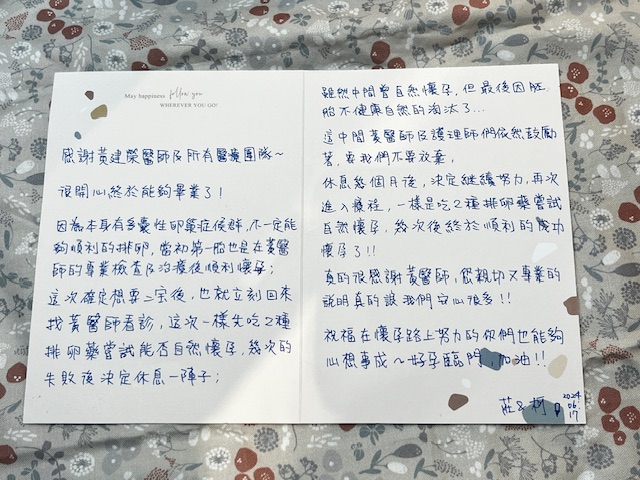 本身有多囊性卵巢症候群，當初使用口服排卵藥治療後順利懷孕；這次確定想要二寶後，立刻回來找黃醫師!