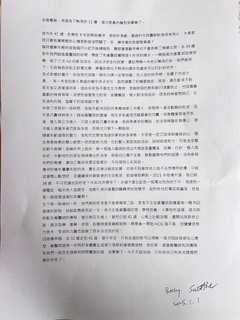 回首備孕路，從32 歲走到41歲，箇中辛苦，只有走過的妳可以理解，黃醫師這裡一定有好多寶寶在這裡引領期盼著媽媽接她、他回家。感謝黃醫師和其團隊，和我們一起走在這條和時間賽跑的路!